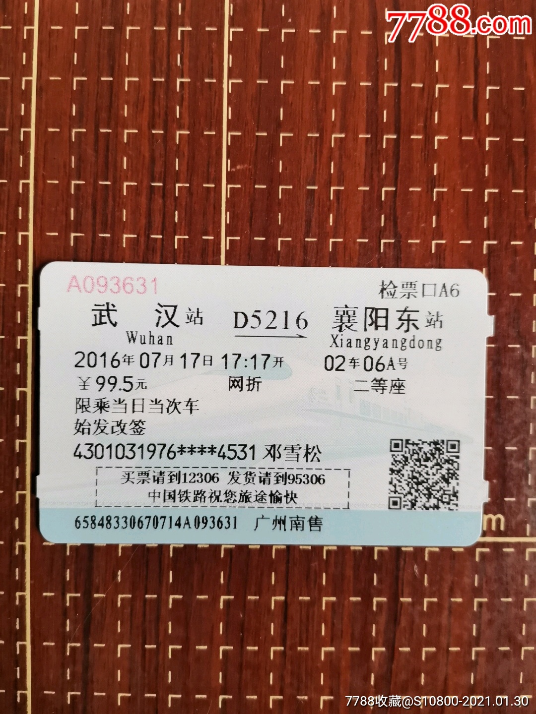 襄樊火车时刻表查询最新襄樊火车时刻表