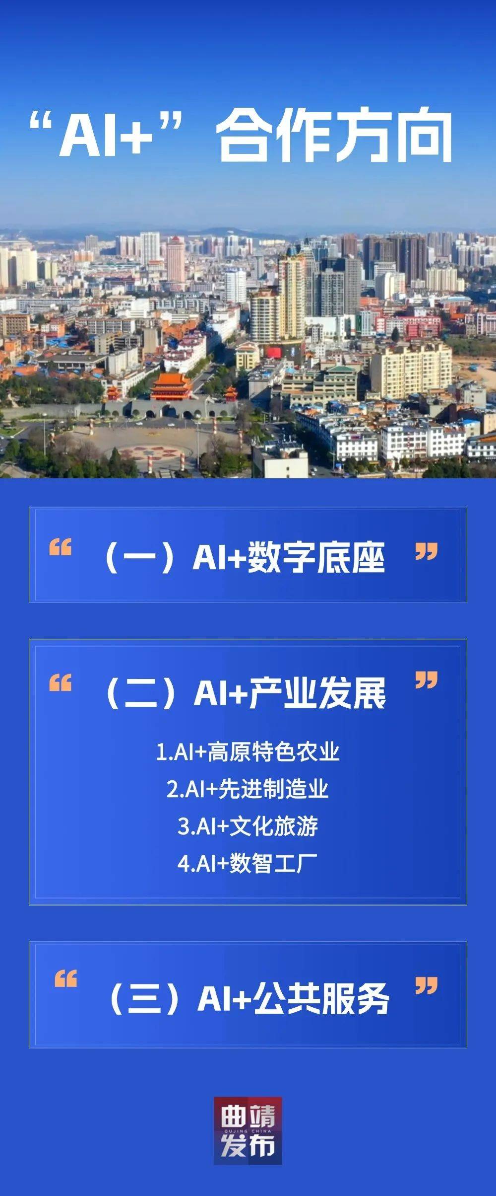 曲靖新闻，聚焦当地发展