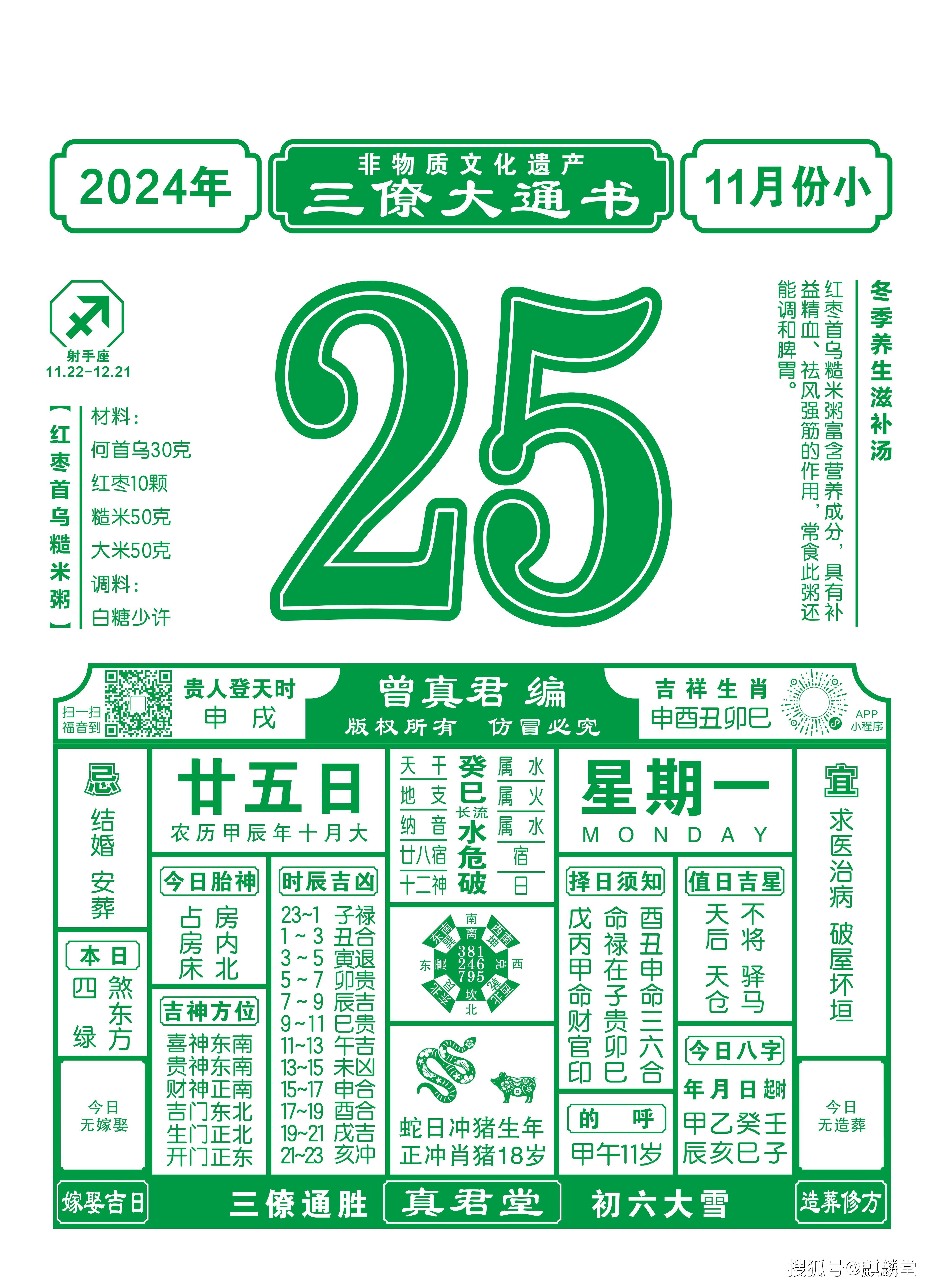 2023年10月黄道吉日推荐-第2张图片