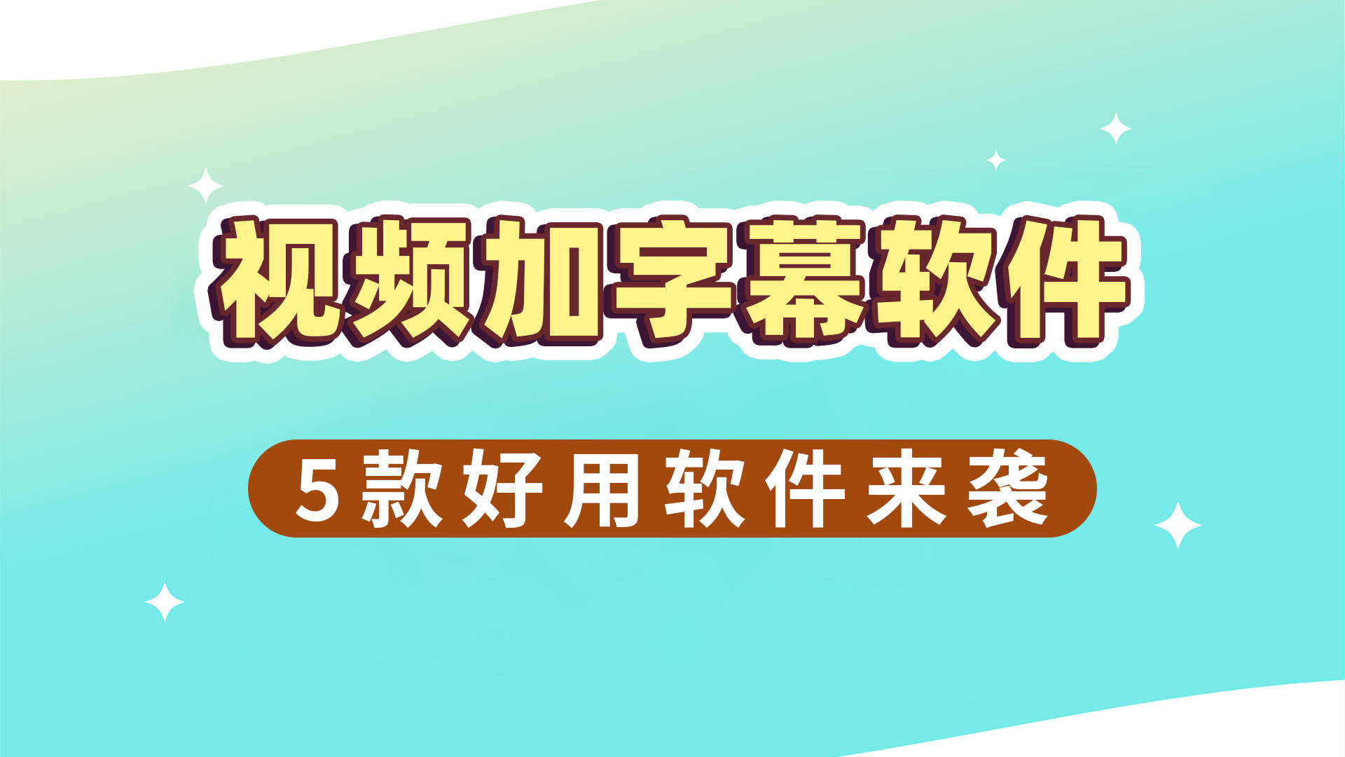 免费的视频软件免费的视频软件推荐