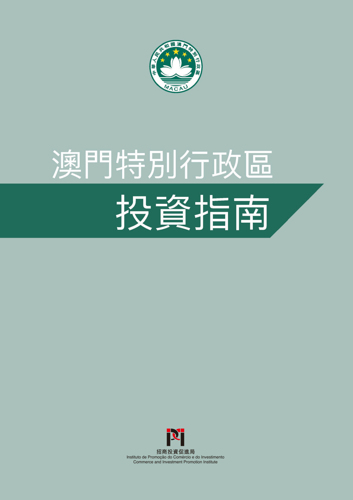 2024年新澳门免费资料2024年新澳门免费资料，迈向自由与繁荣的新篇章-第1张图片