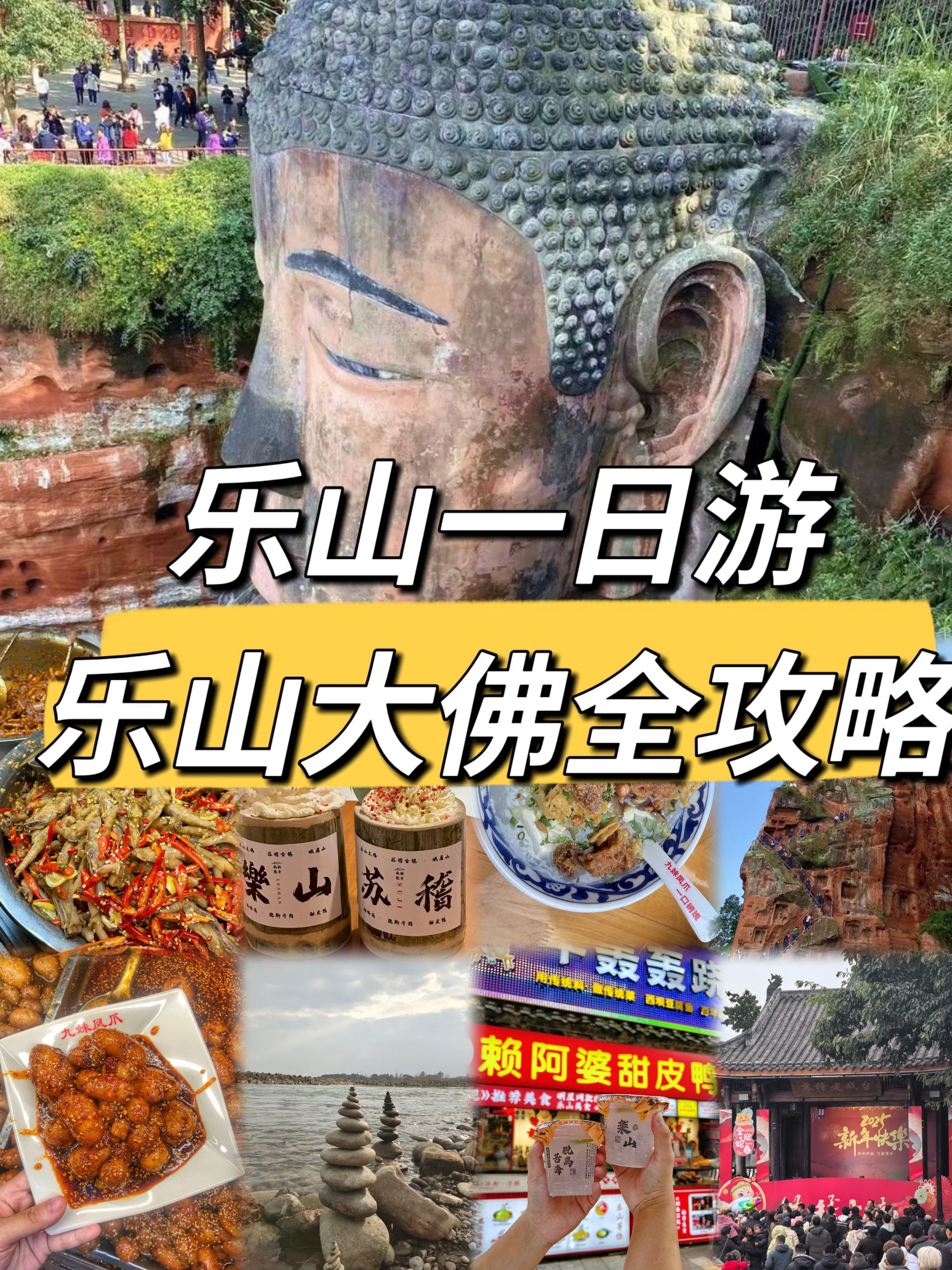 乐山大佛旅游路线攻略-第2张图片
