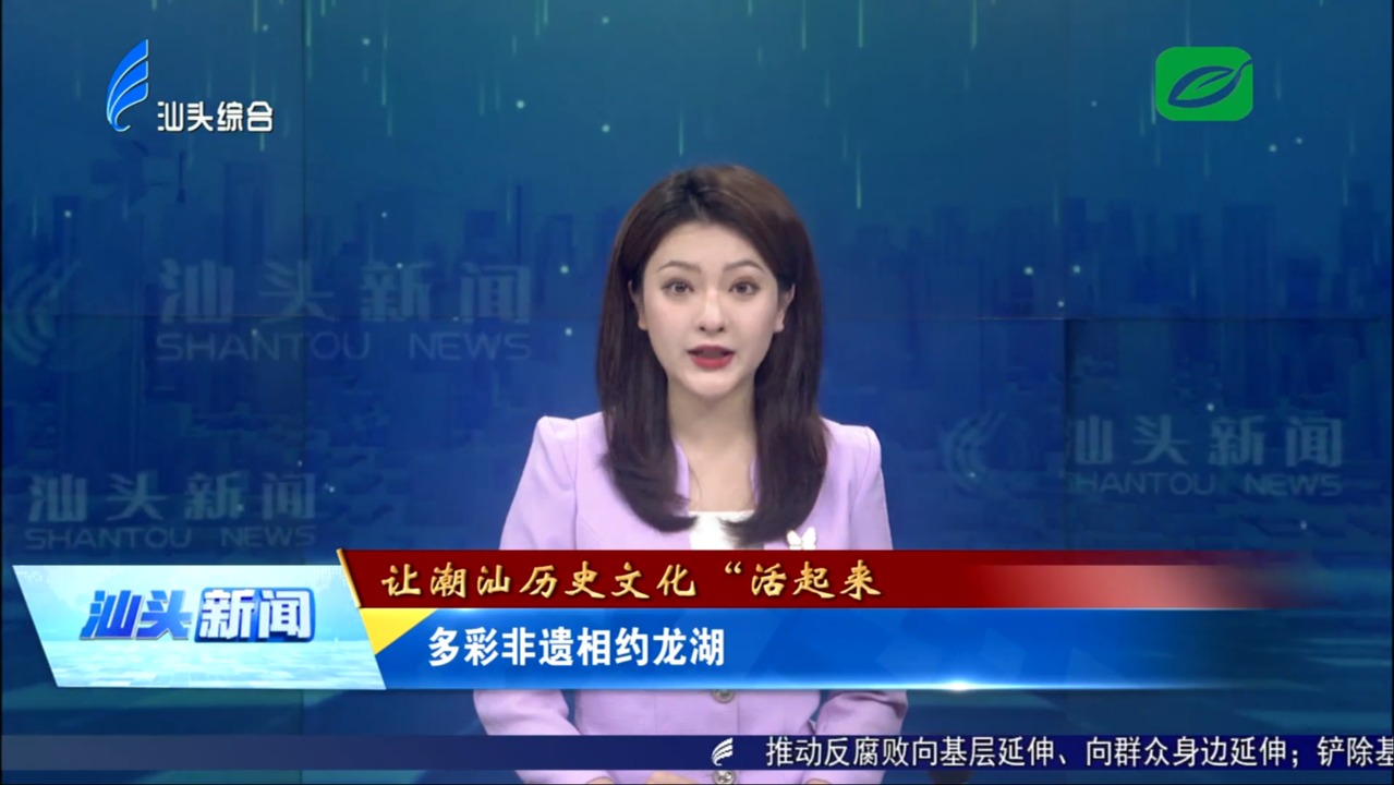 潮州电视台节目主持人潮州电视台，文化传播的新窗口