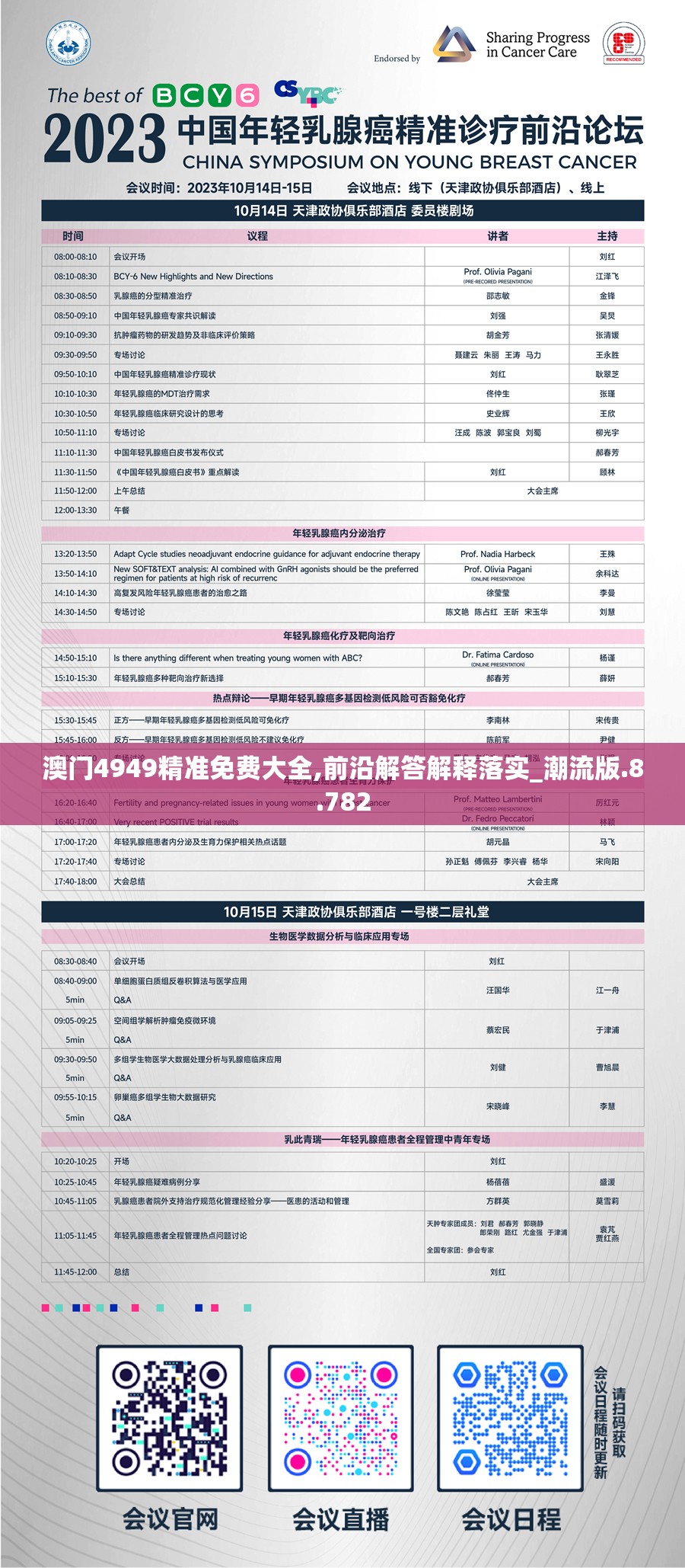 澳门精准资料大全免费版