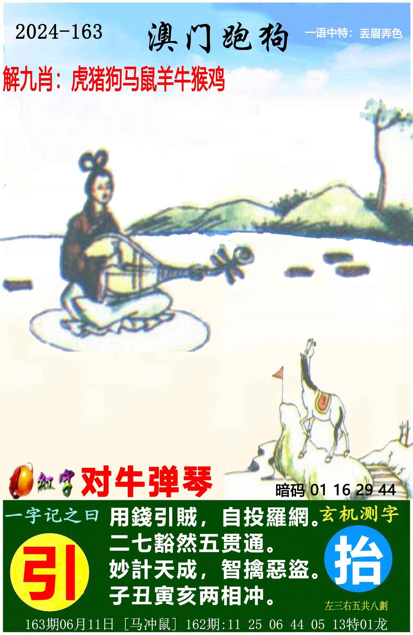 管家婆一码一肖资料大全五福生肖