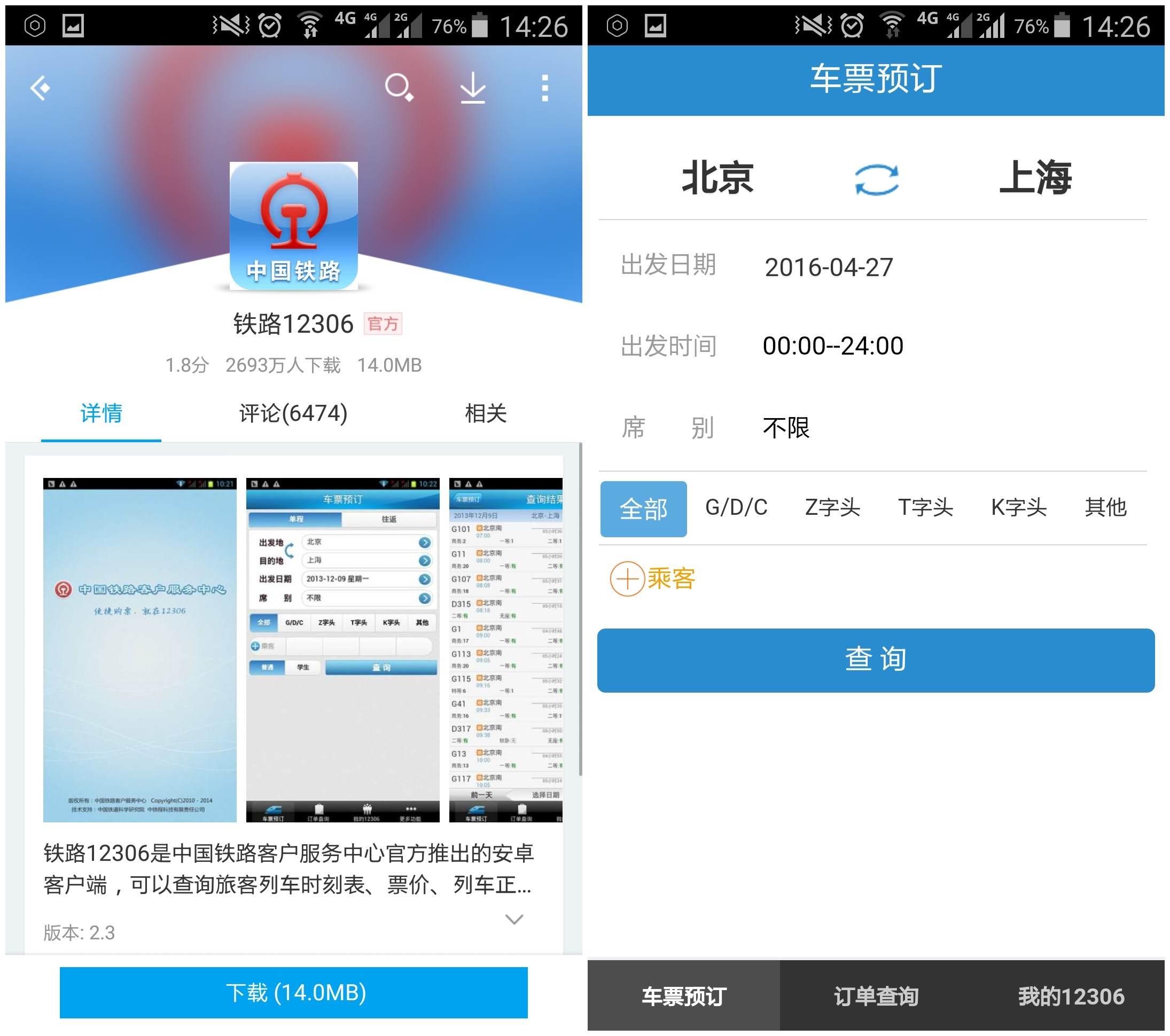 火车票网上订票几点开始放票火车票网上订票时间安排-第1张图片
