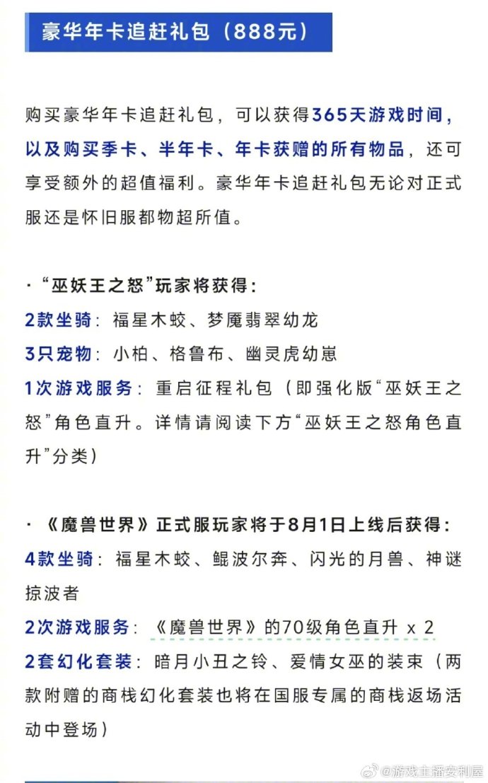 魔兽世界更新公告魔兽世界更新回顾
