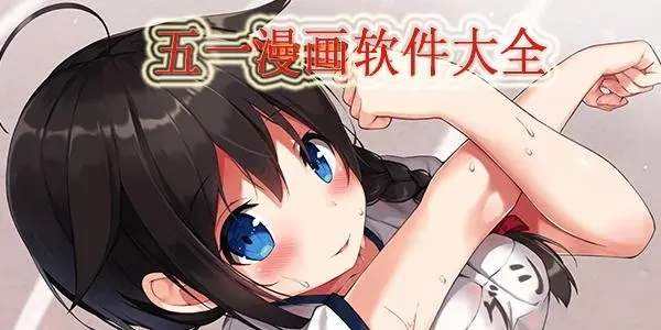 啵乐漫画app下载体验