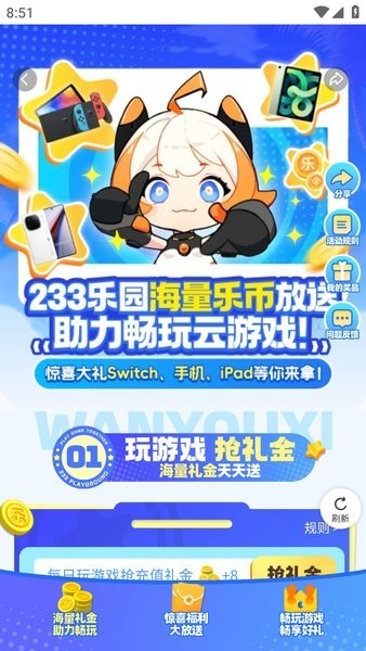 233乐园下载安装免费攻略-第3张图片