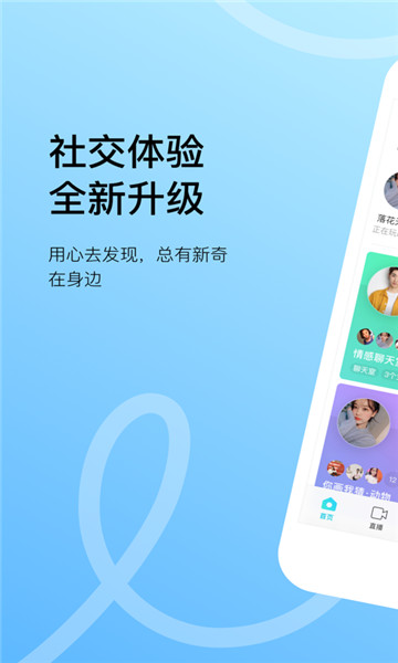 陌陌手机版官方下载指南