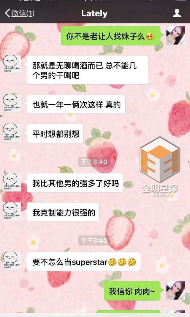 吴亦凡问小G娜舒服吗-第2张图片