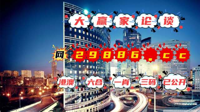 新澳门资料大全正版资料2023年8月新澳门资料大全正版资料2023