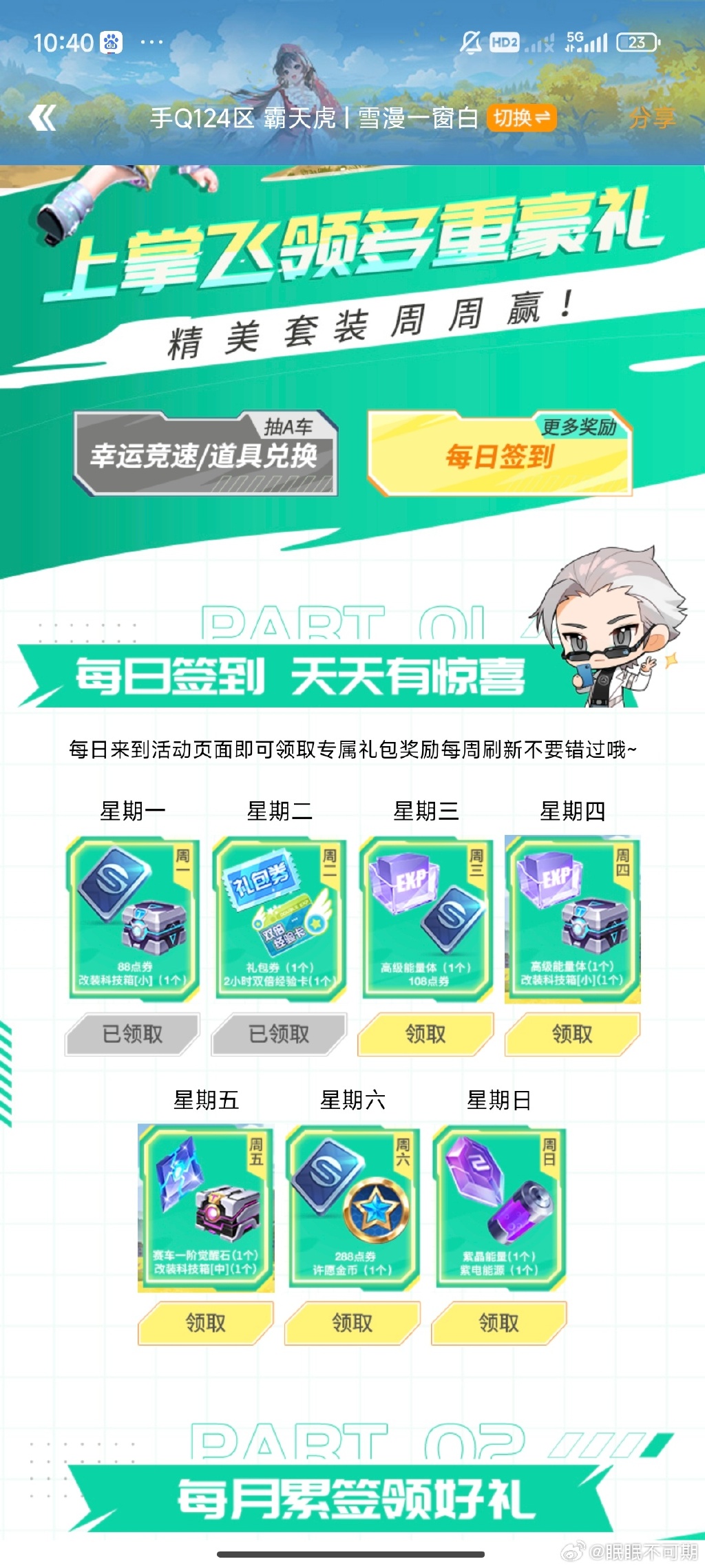 QQ飞车抽奖活动-第2张图片