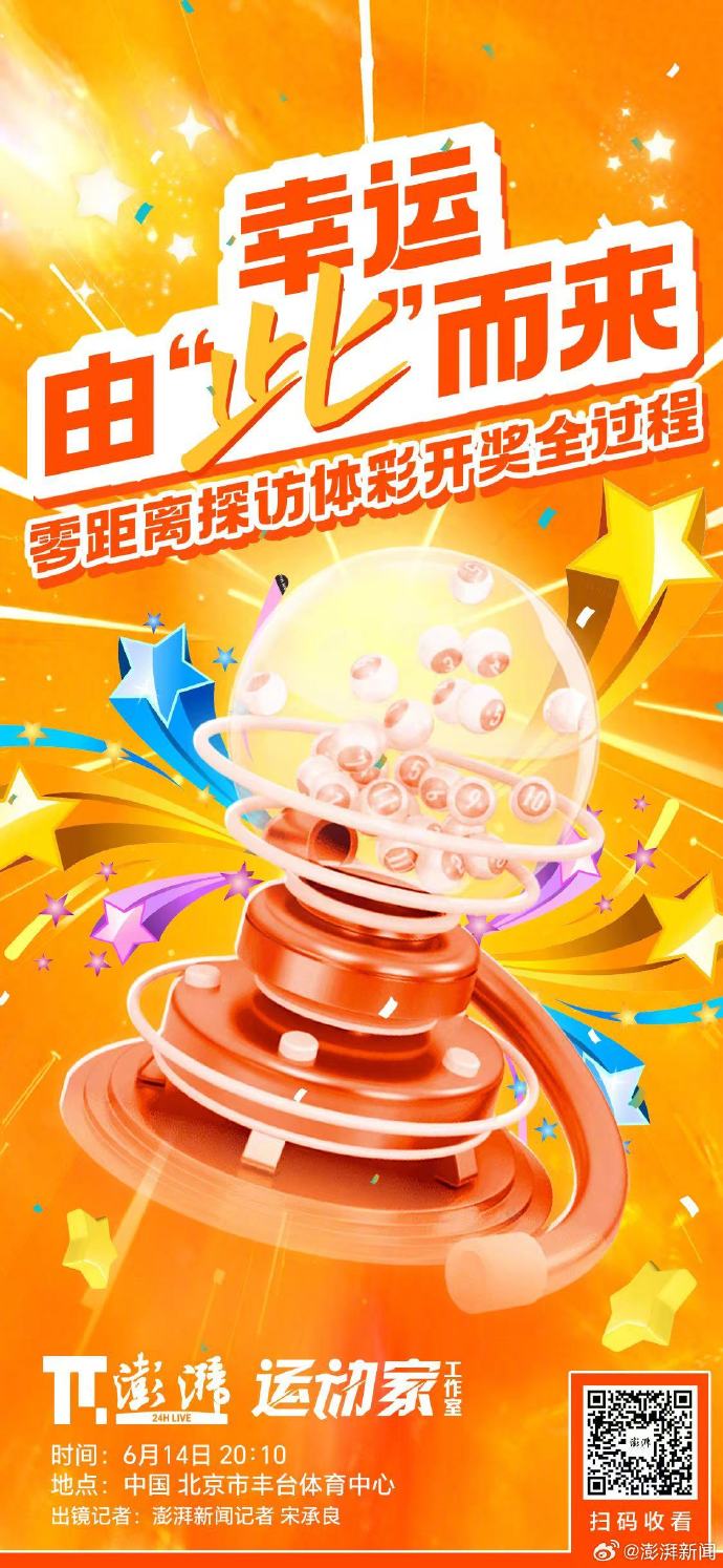 福彩直播，揭秘彩票投注新体验-第2张图片
