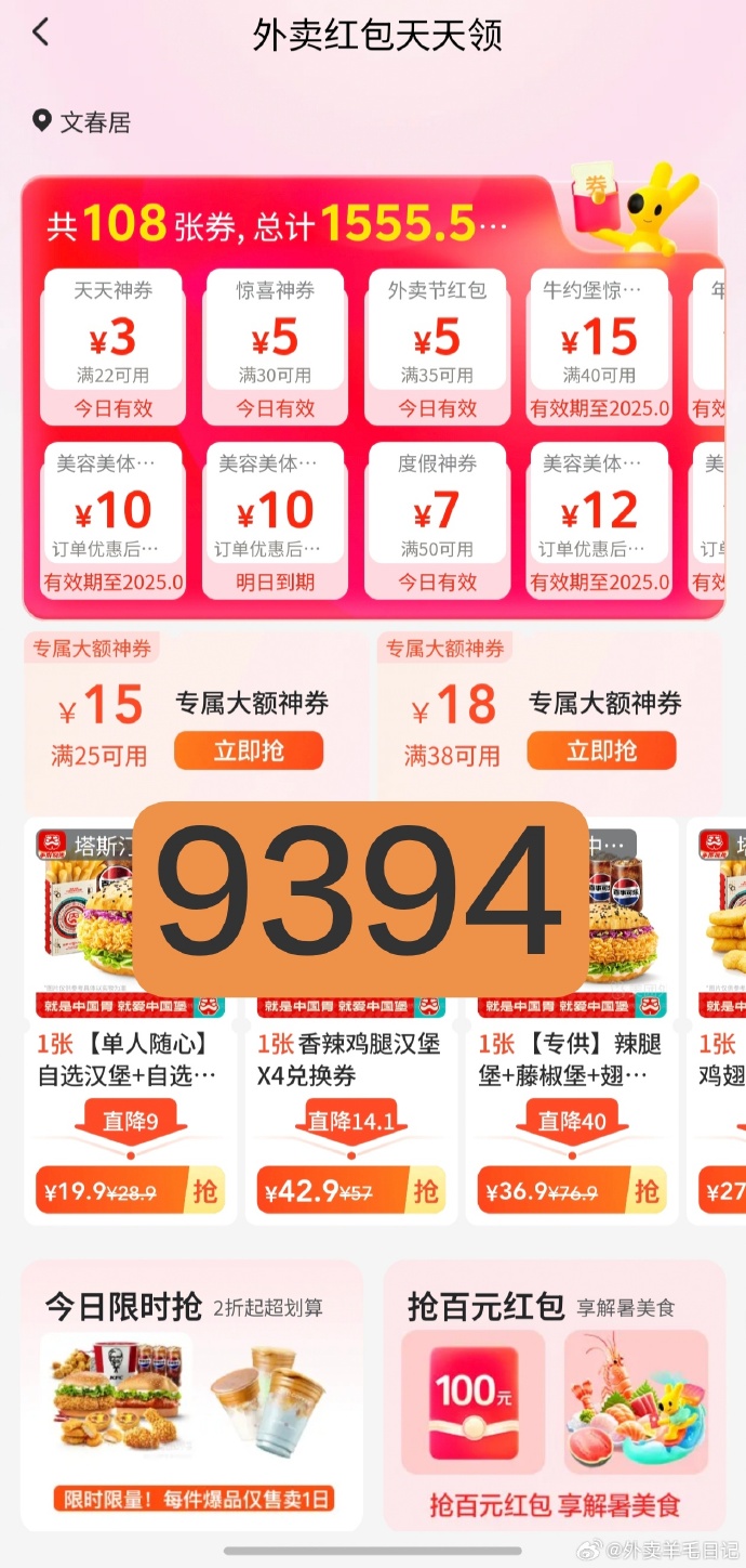7777闪购外卖券7777s，科技前沿与未来展望-第2张图片