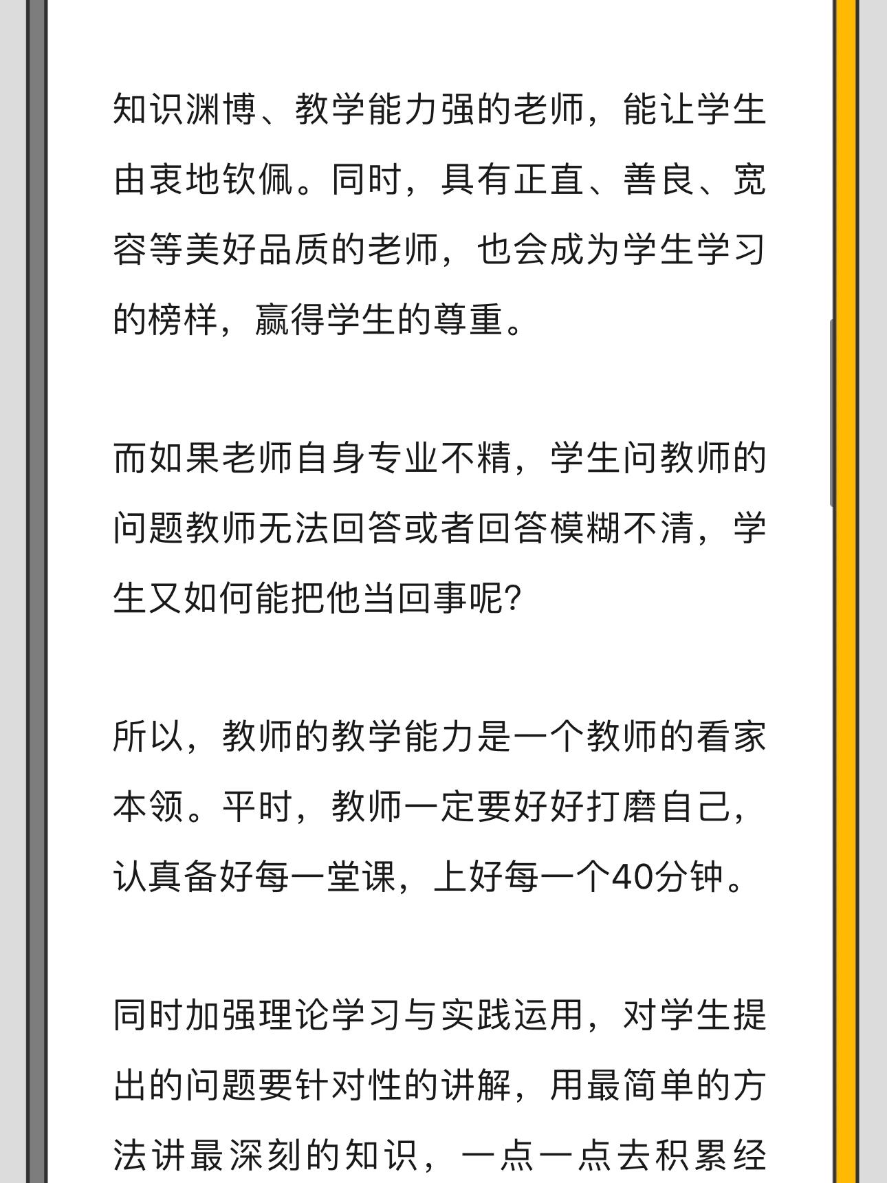 老师和学生之间的友谊