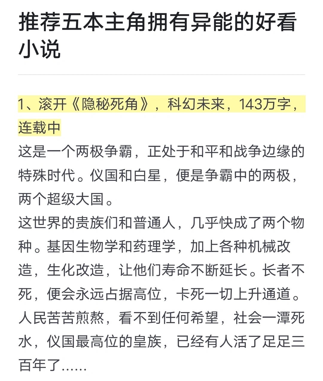 最近好看的2019中文在线小说推荐