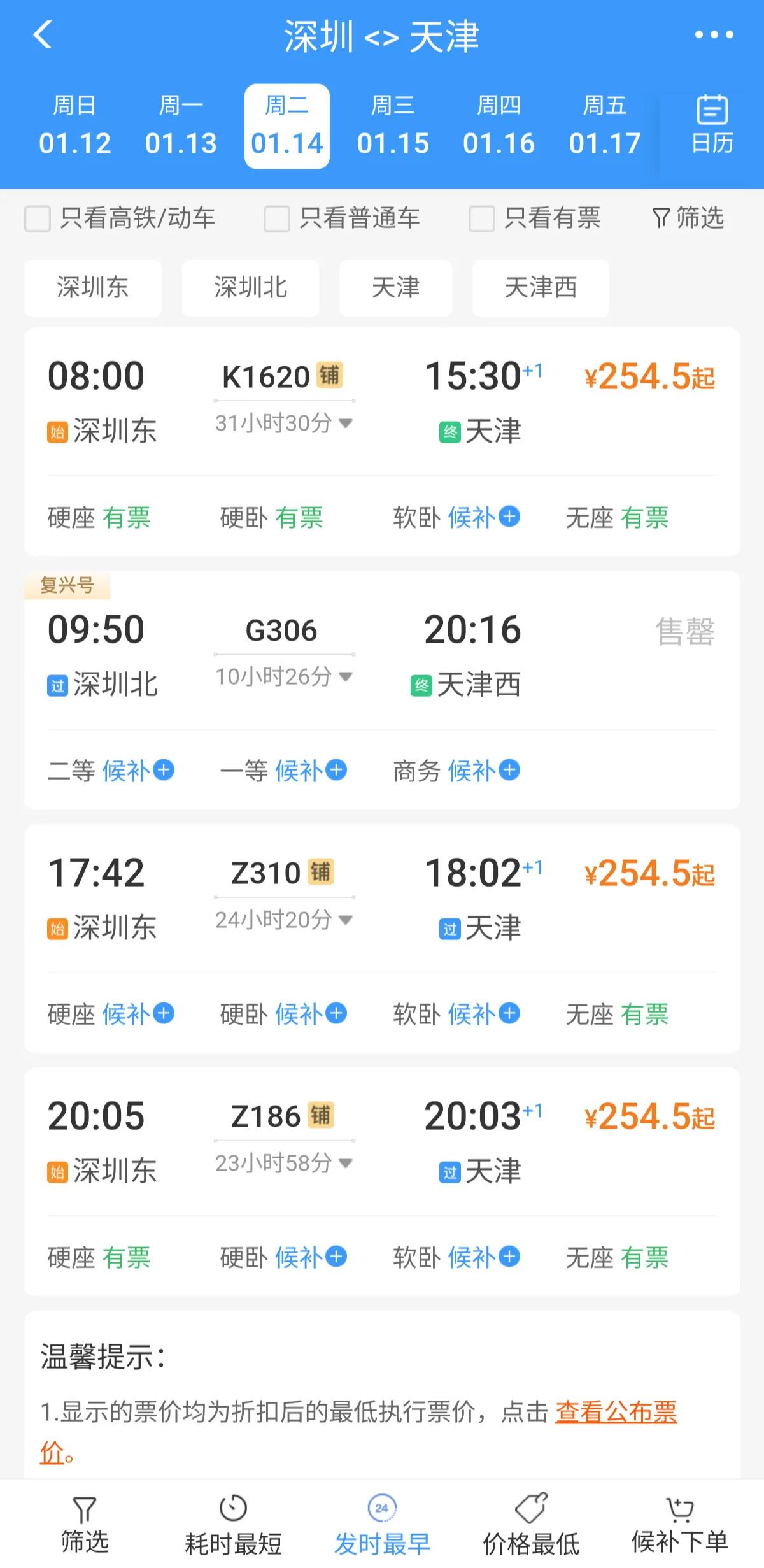 动车票查询及票价动车票查询时刻表票价介绍