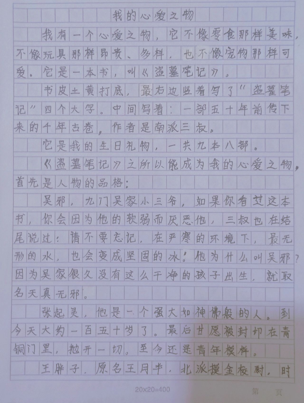 输了让人随便玩作文输了可以随意触摸内部位-第2张图片
