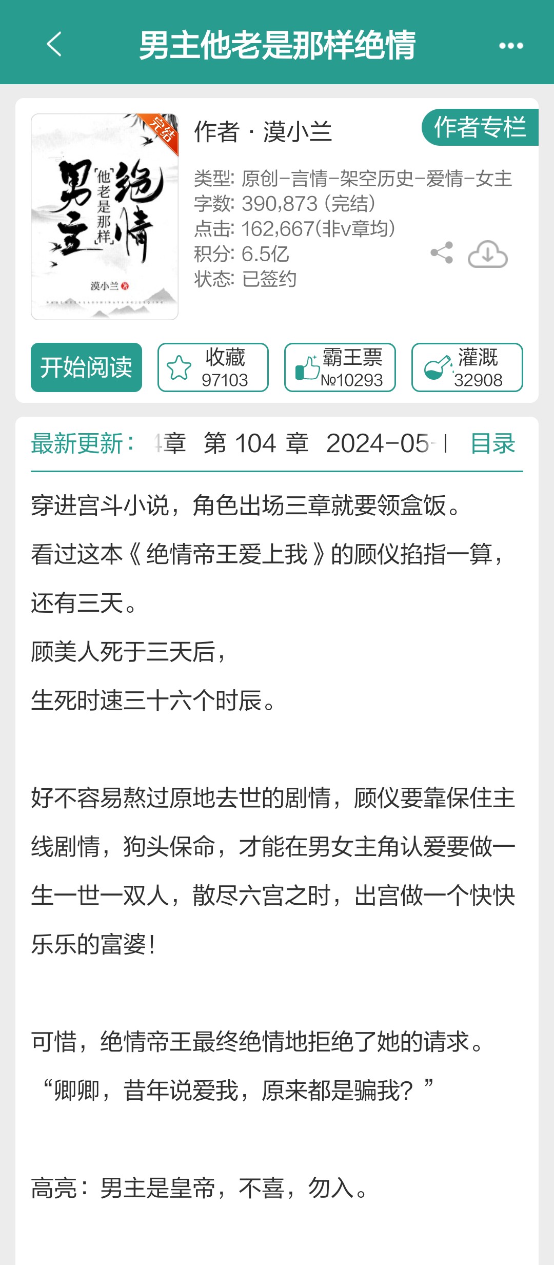 冷酷总裁的禁忌 小说全文阅读冷酷总裁的禁忌-第2张图片