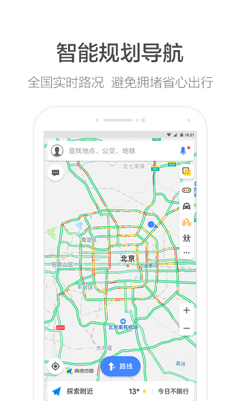 高德地图2020最新版下载导航高德地图2020最新版下载导航