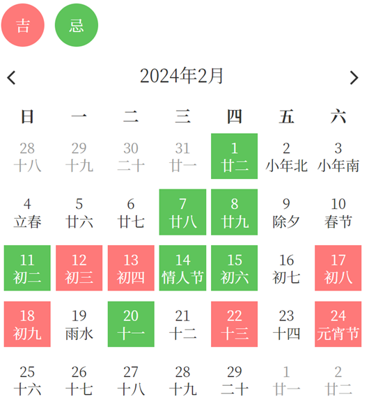 2024年正月开工吉日-第1张图片