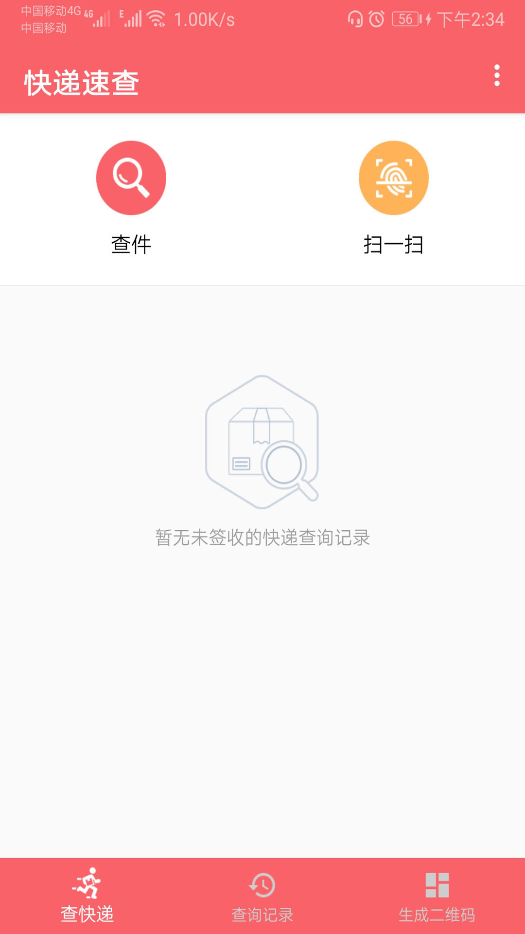 中通快递查询运单号码查询