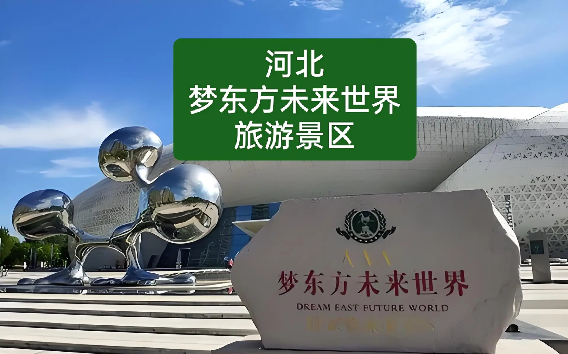 东方景点之旅-第2张图片