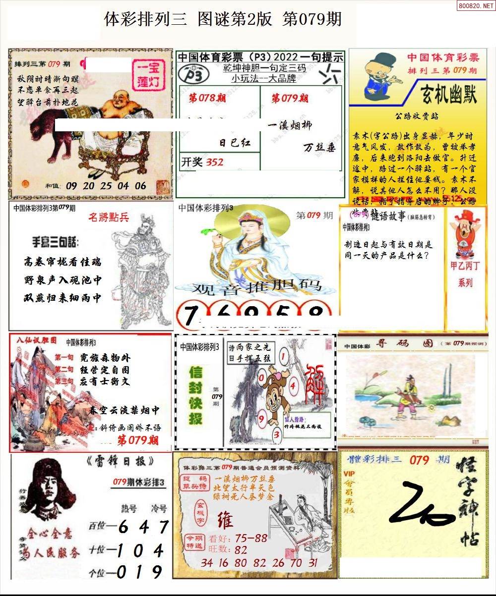 天牛3D红五图库，探索排列三的神秘世界-第1张图片