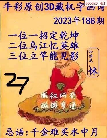 3d开奖号码开奖结果天牛3D图库汇总-第3张图片
