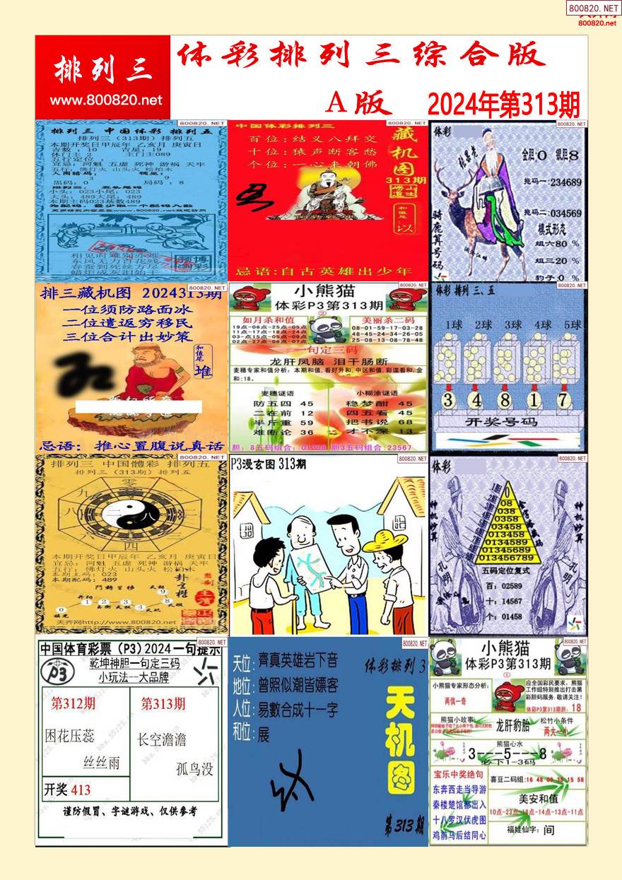 天下彩免费资料 综合天下彩免费资料，综合分析-第2张图片