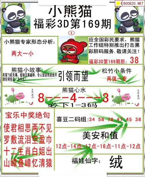 3D字谜总汇