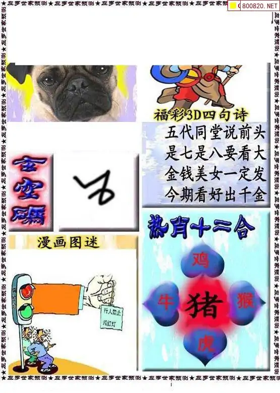 中国彩摘网3d图谜中国彩摘网，引领彩民新风尚-第2张图片