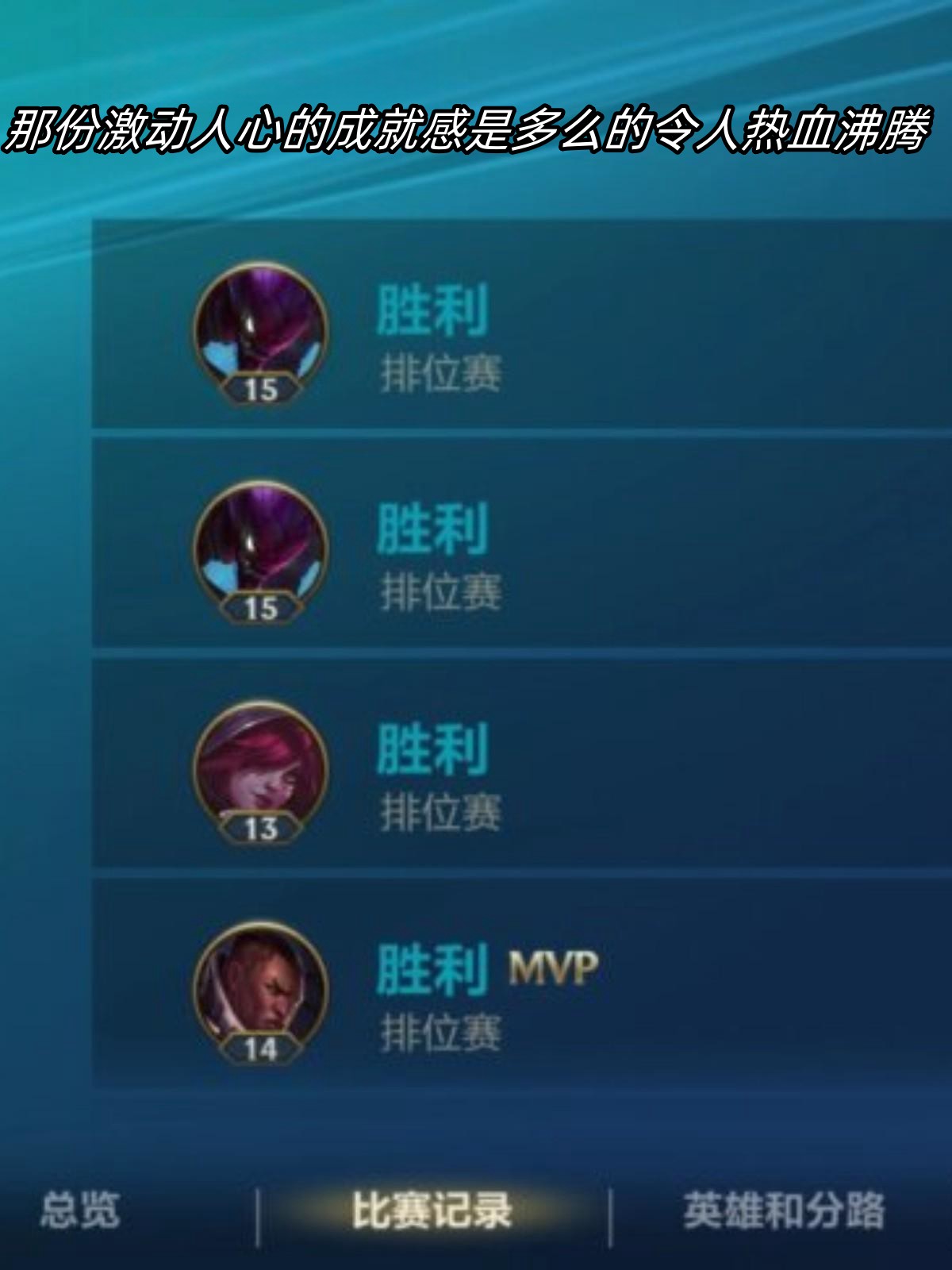 lol新排位机制lol新排位，全新挑战与机遇-第3张图片