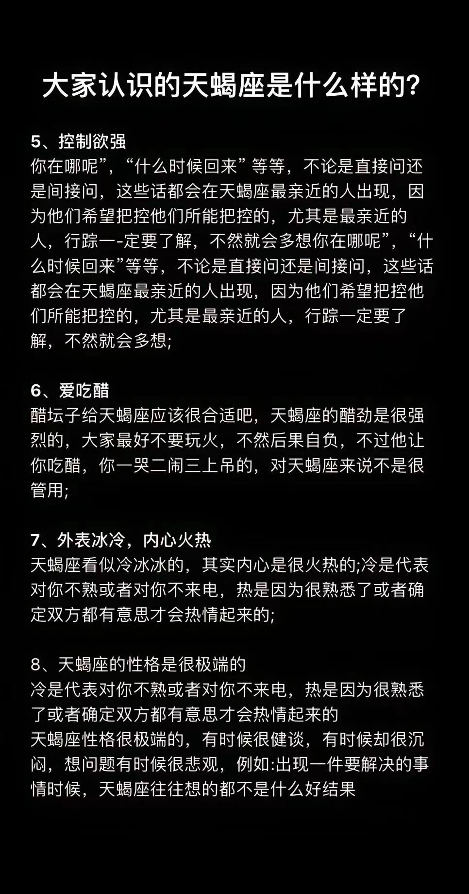 天蝎座男生的性格脾气解析-第1张图片