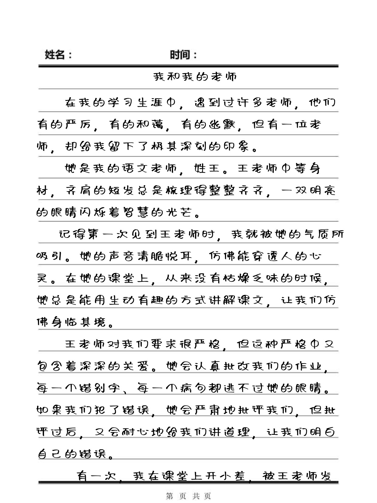 老师把我叫进办公室的作文怎么写600字老师把我叫进办公室-第1张图片