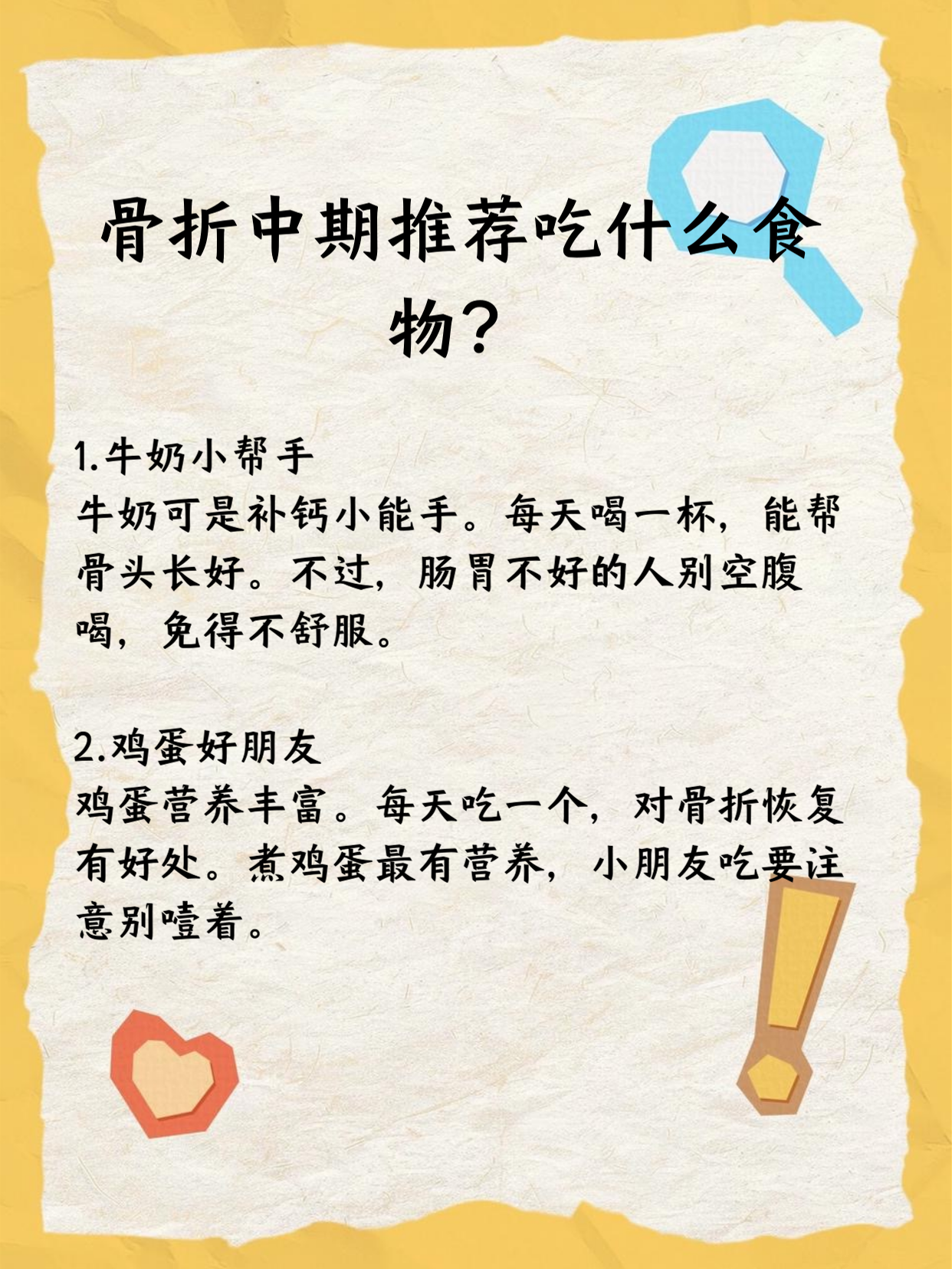 骨折病人吃什么补钙