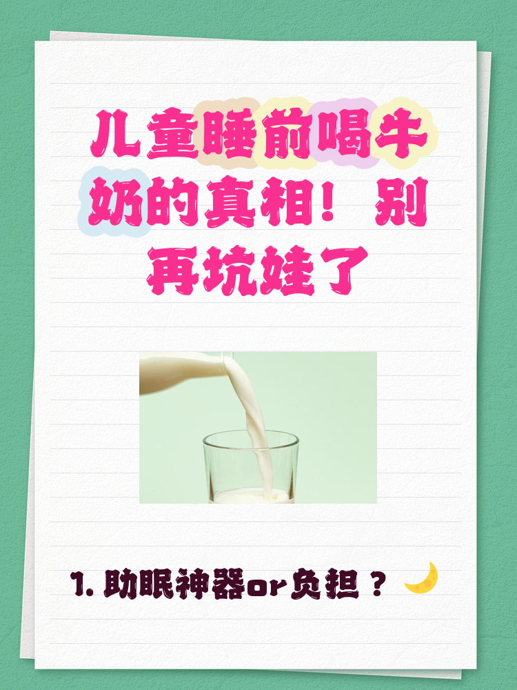 老师今天的牛奶会好喝一些吗!老师今天的牛奶会好喝一些吗？-第2张图片