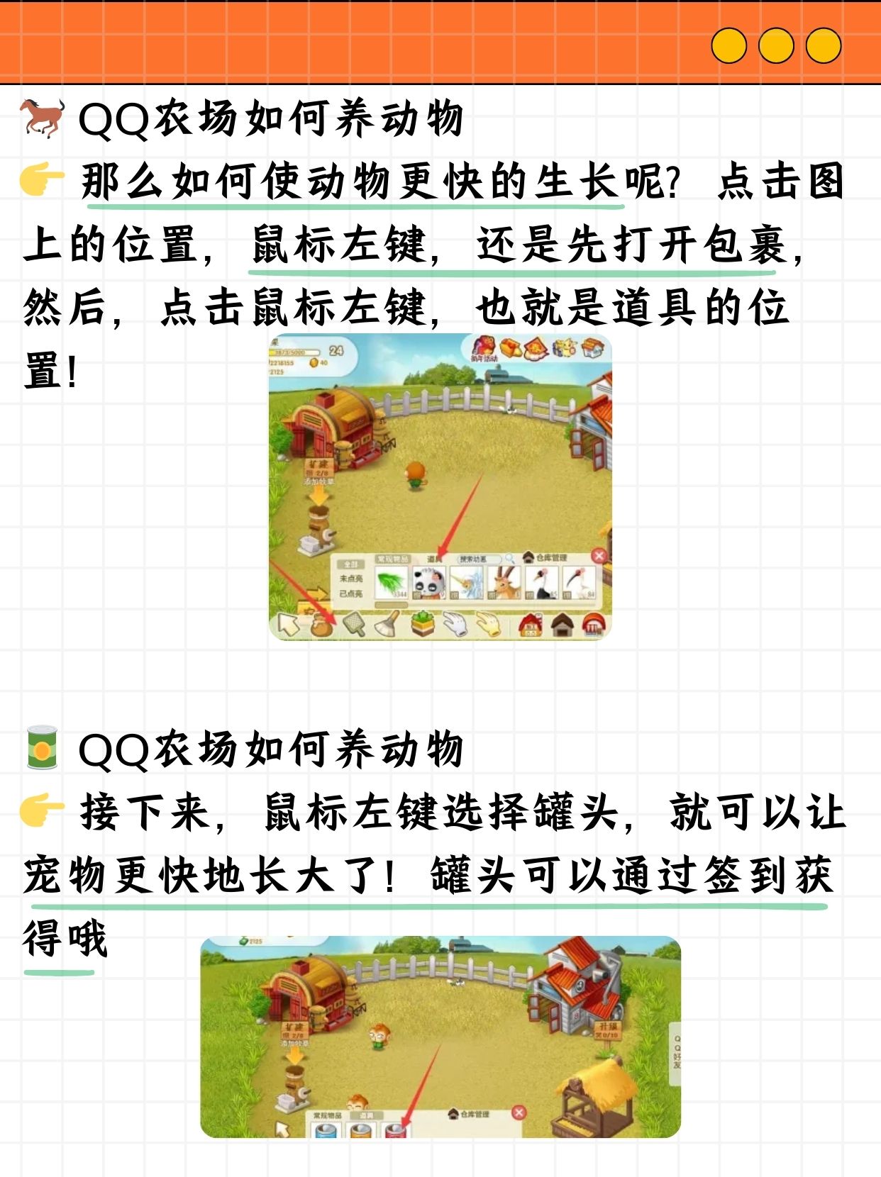 我的QQ农场，乐趣与收获
