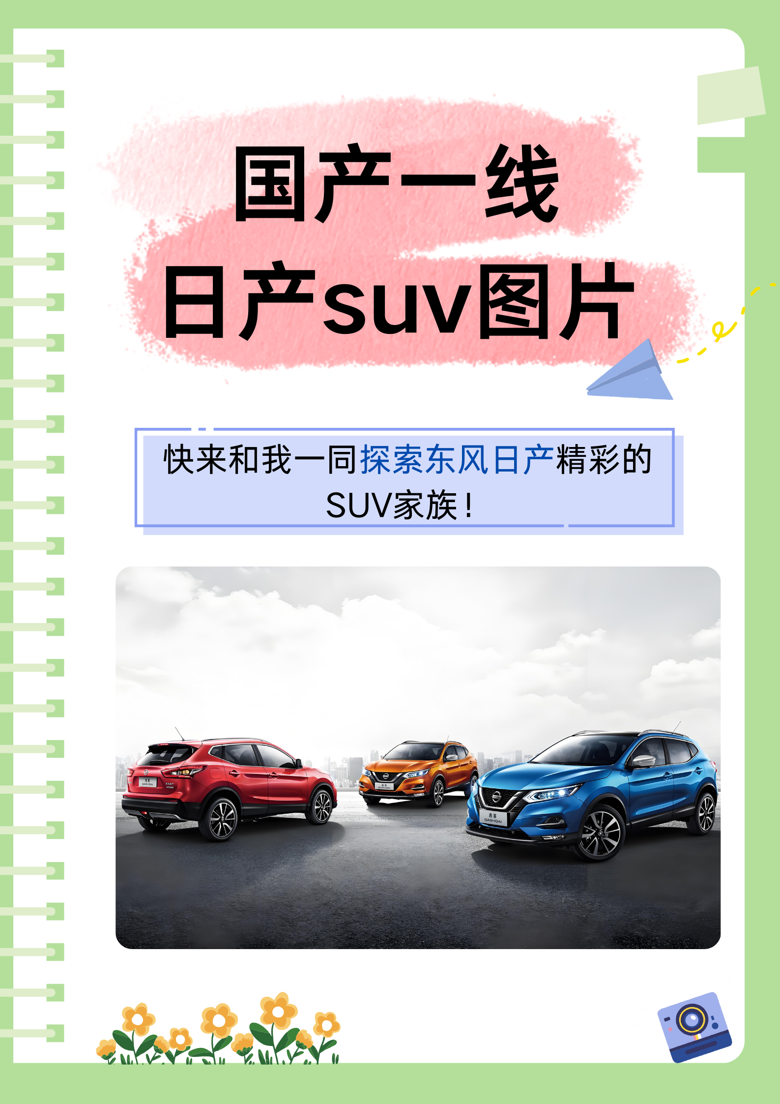 久久日产SUV，一线、二线、三线详解