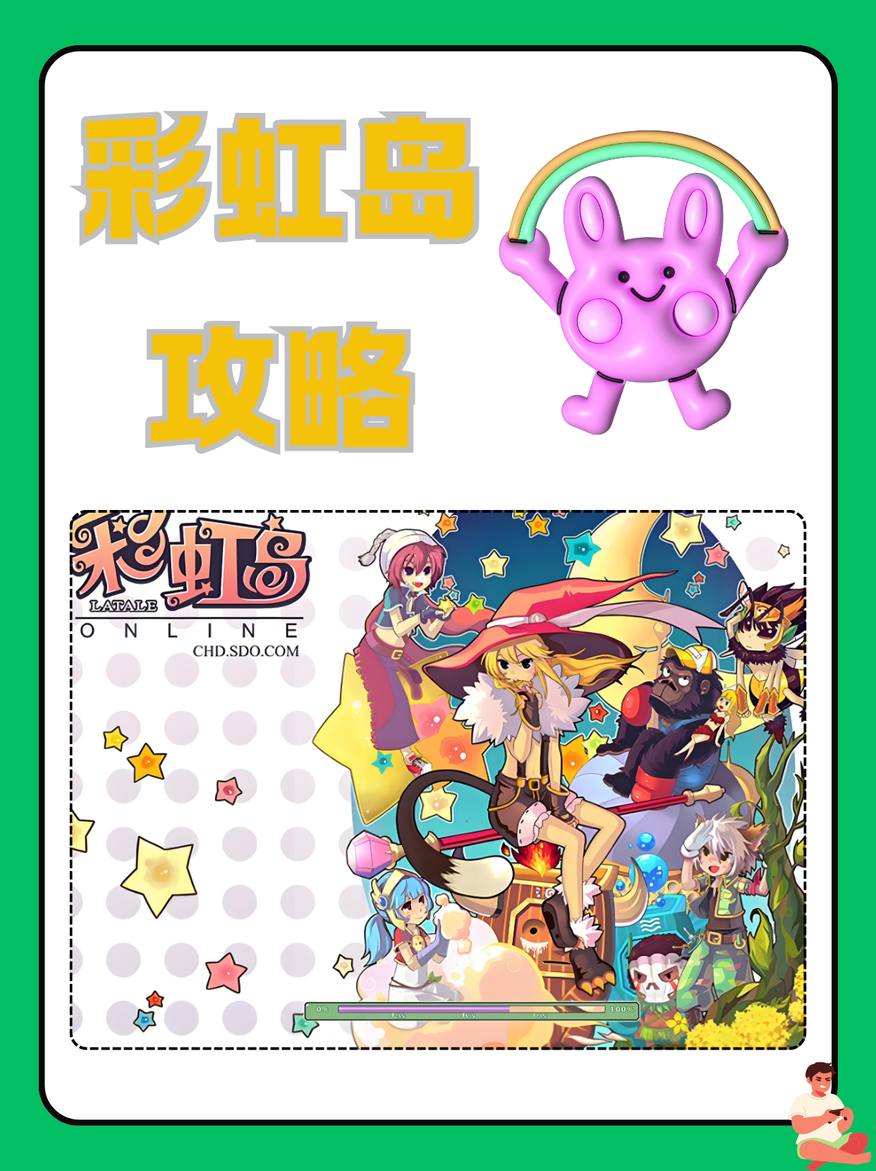 彩虹岛2官网，探索游戏世界的神秘门户-第1张图片