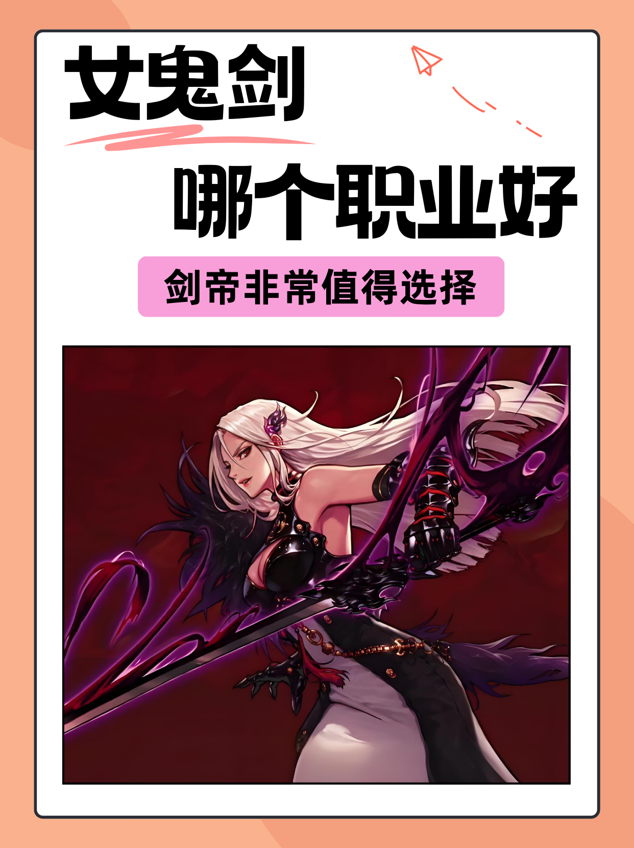 女鬼剑加点契魔者怎么样女鬼剑加点契魔者