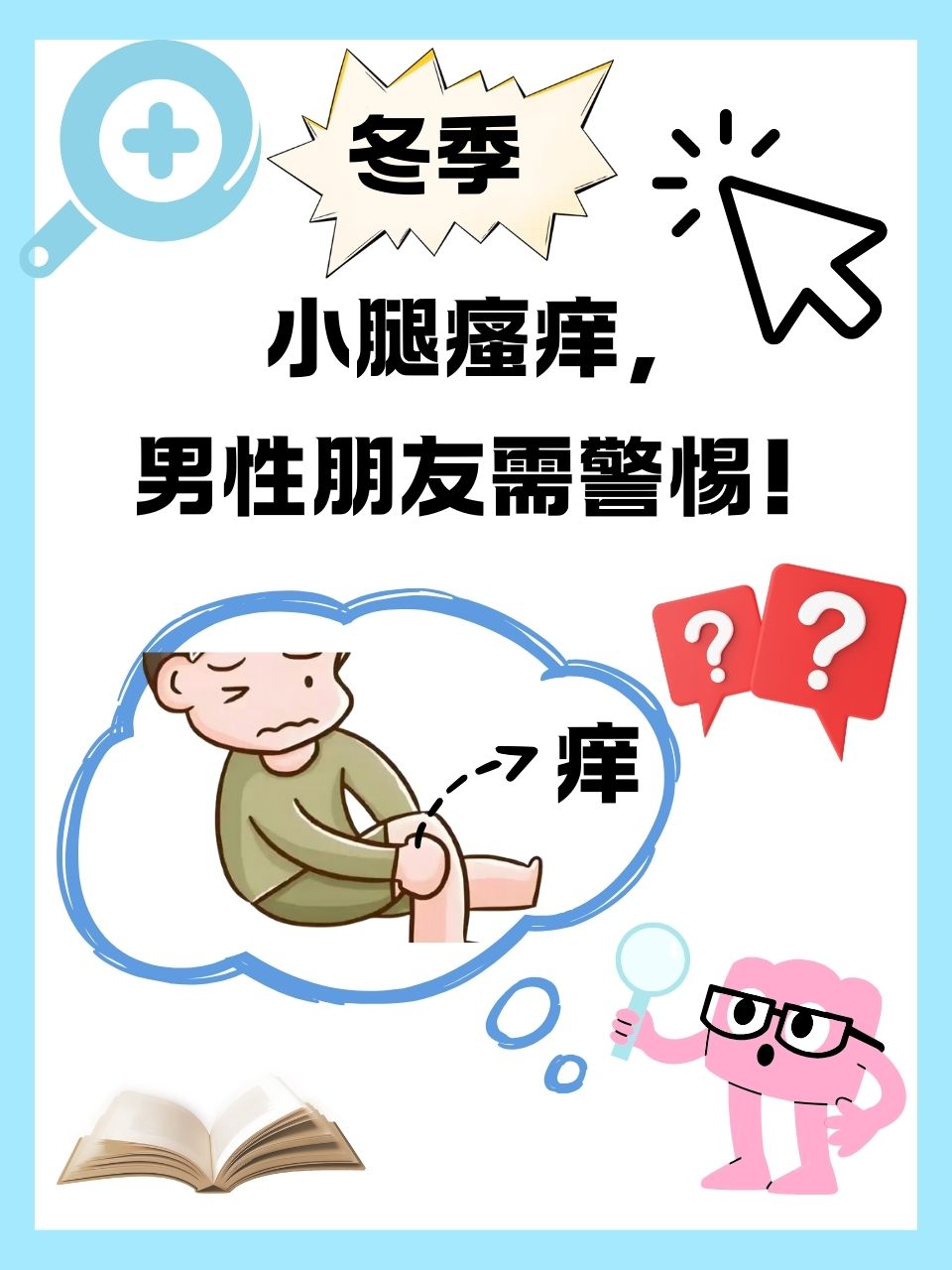 淑芬大腿中间又痒了