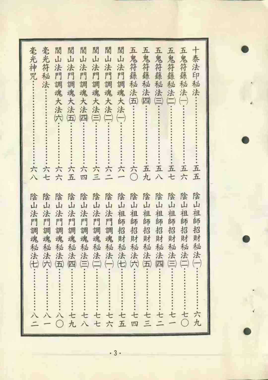 九阴真经 武当九阴真经武当之江湖秘籍-第2张图片
