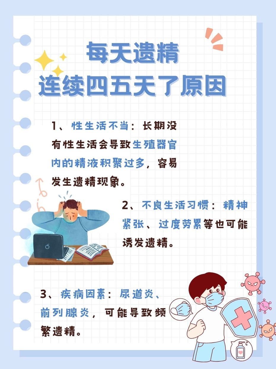 我坐男朋友腿上他遗精怎么办我坐男朋友腿上他遗精怎么办