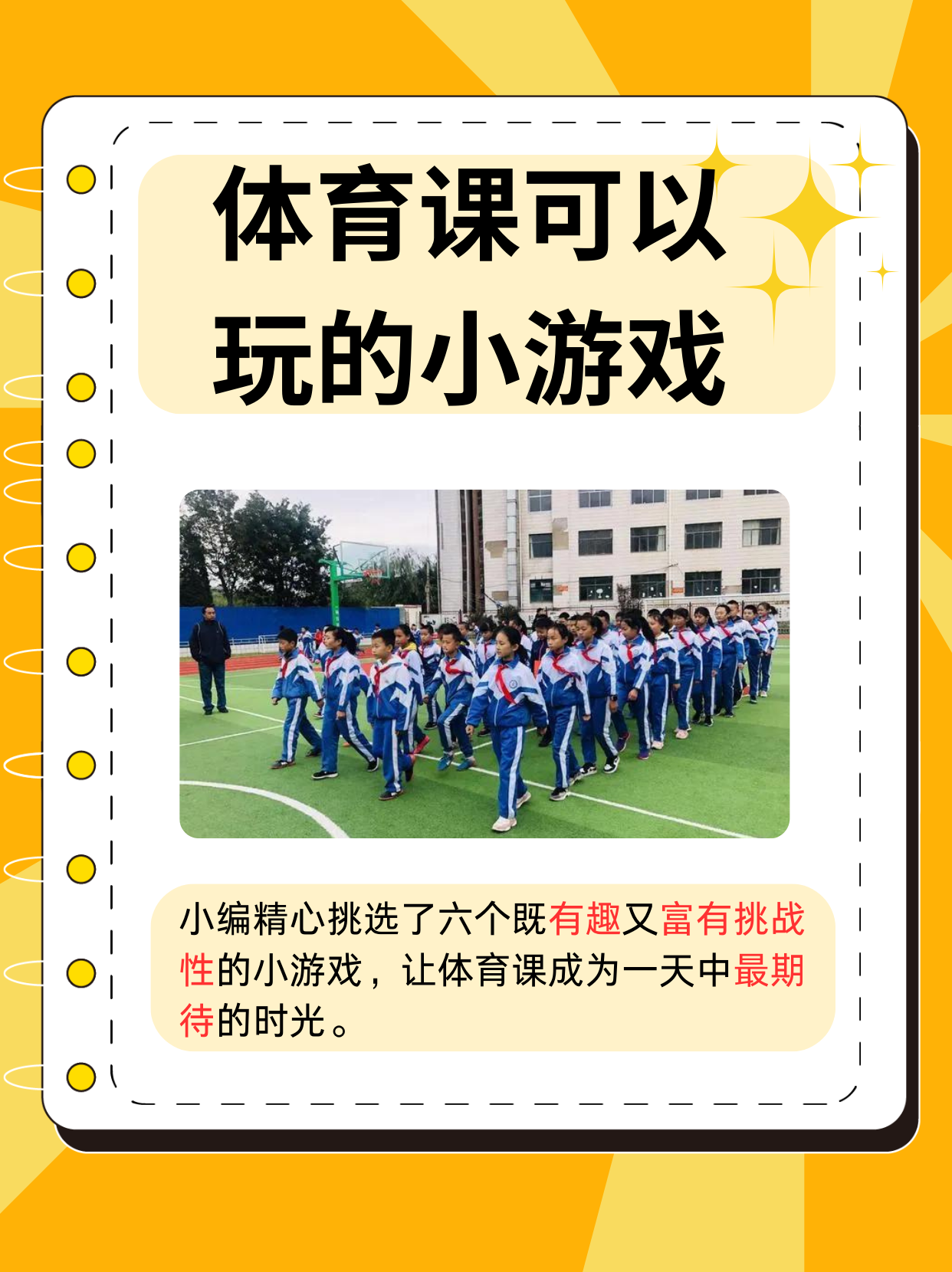 排球小游戏体育课排球小游戏