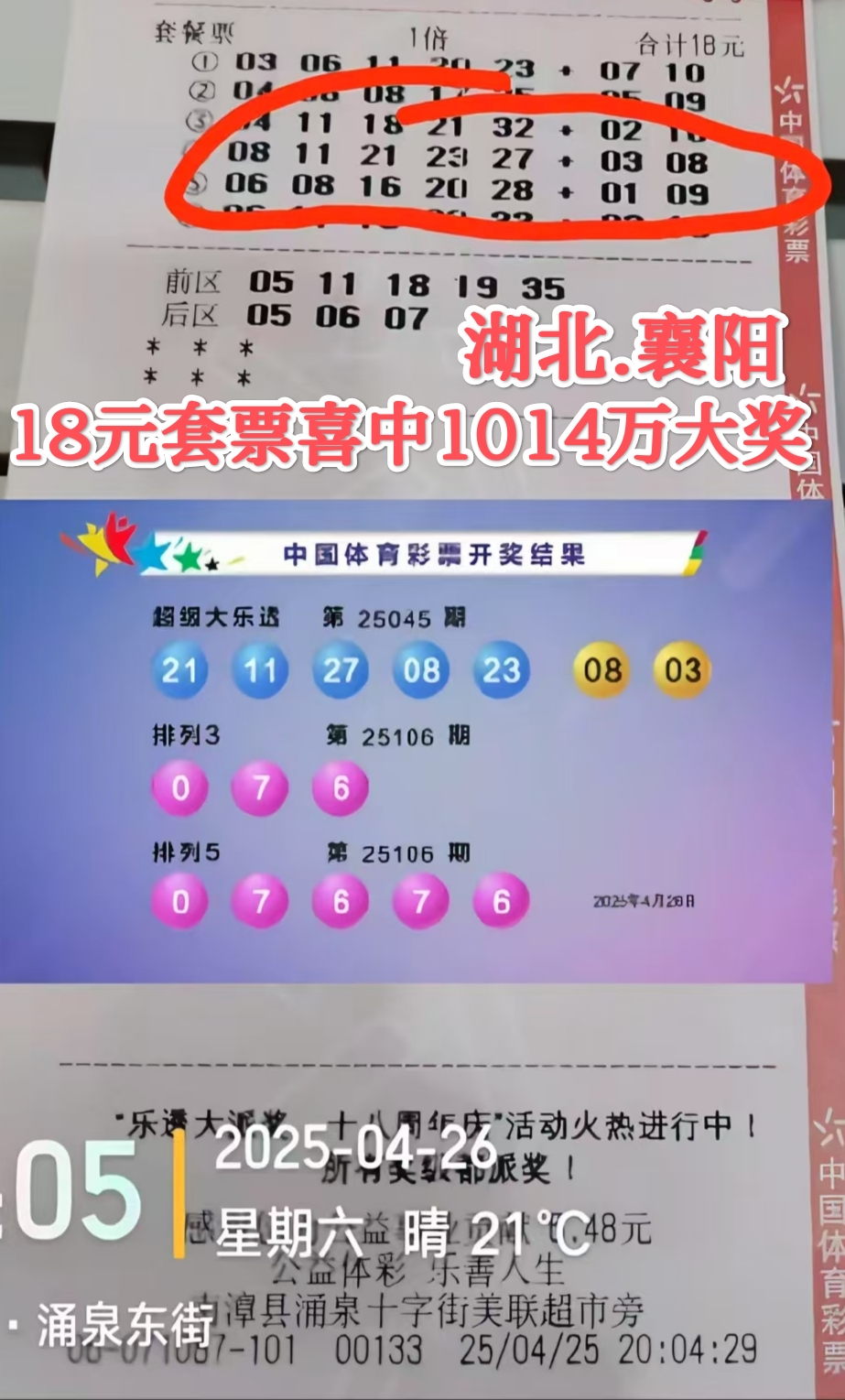 大乐透彩票中奖号大乐透彩票中奖号揭晓