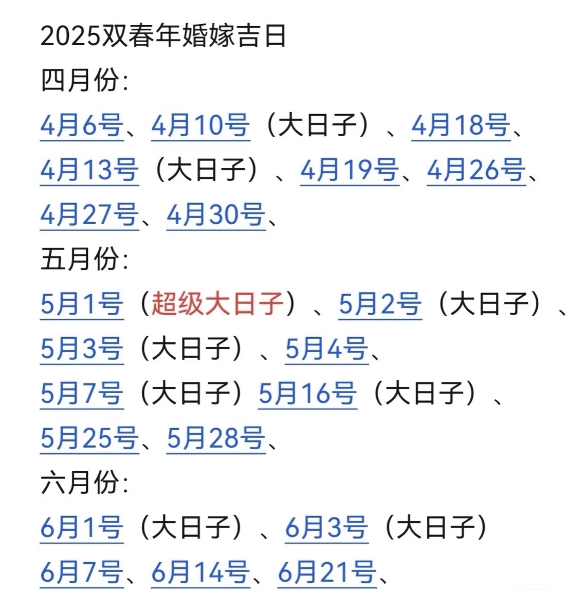 2021年3月黄道吉日一览表