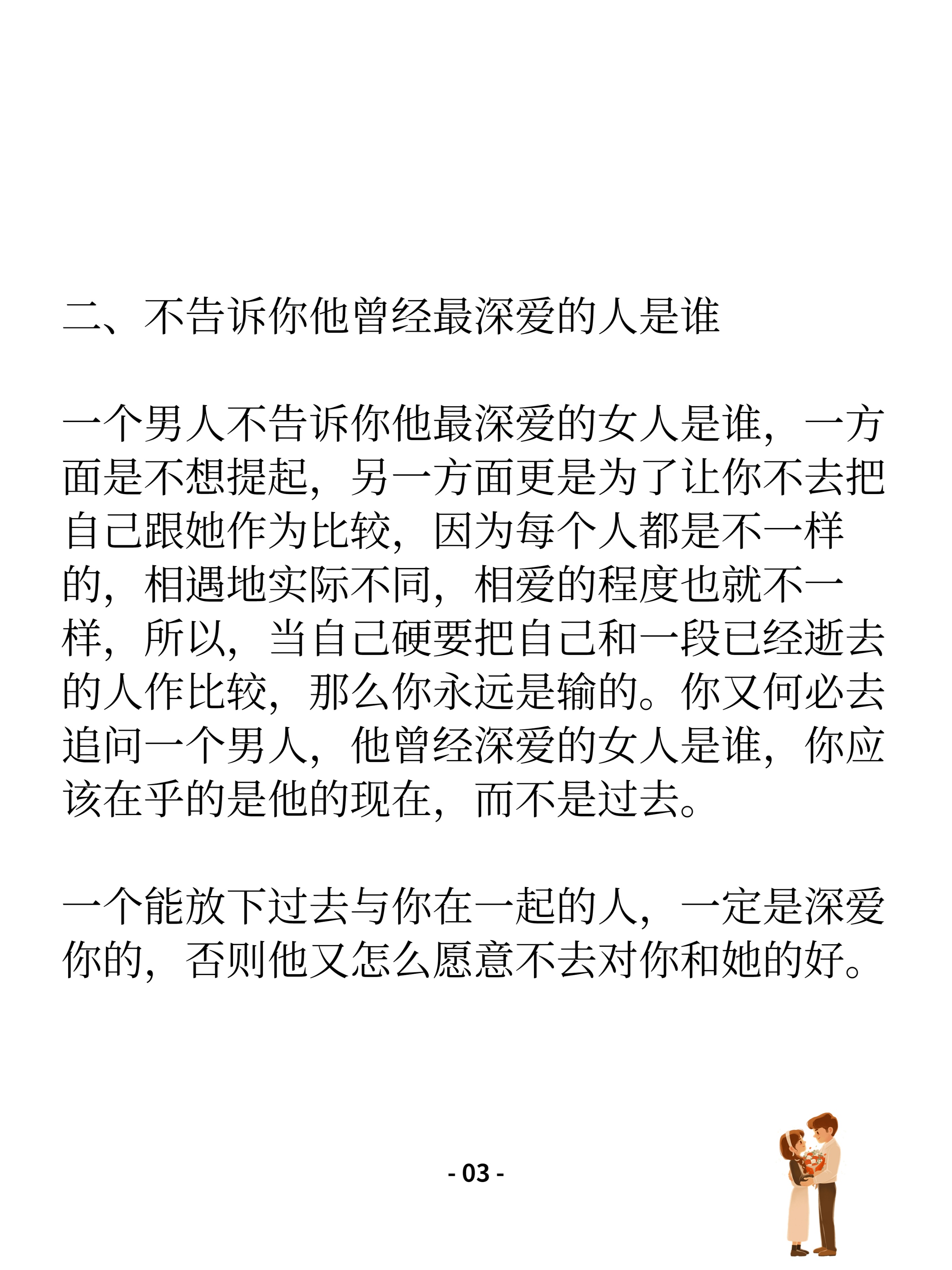 女人更喜欢3人还是2人？