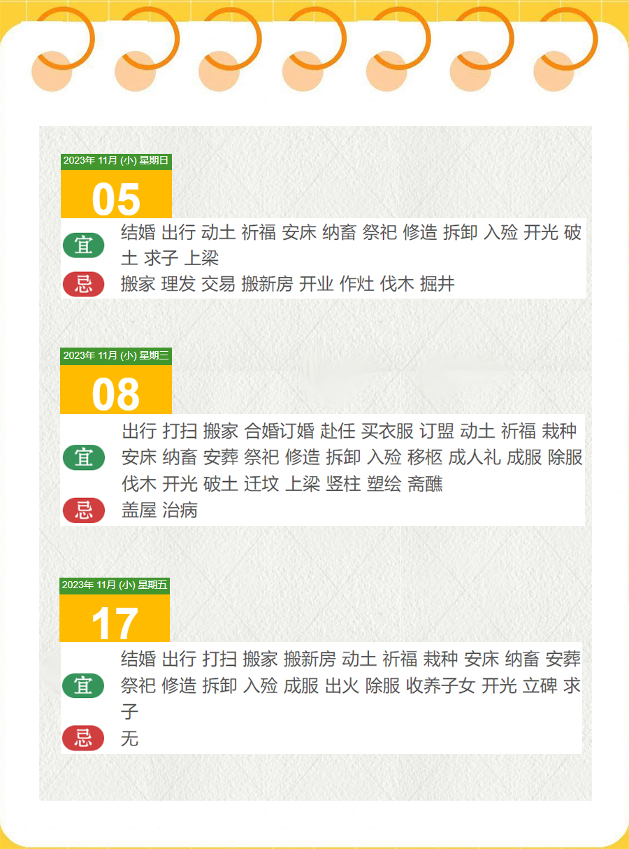 2月份的黄道吉日查询2023年是哪一天关键词，黄道吉日查询、2月份、2023年